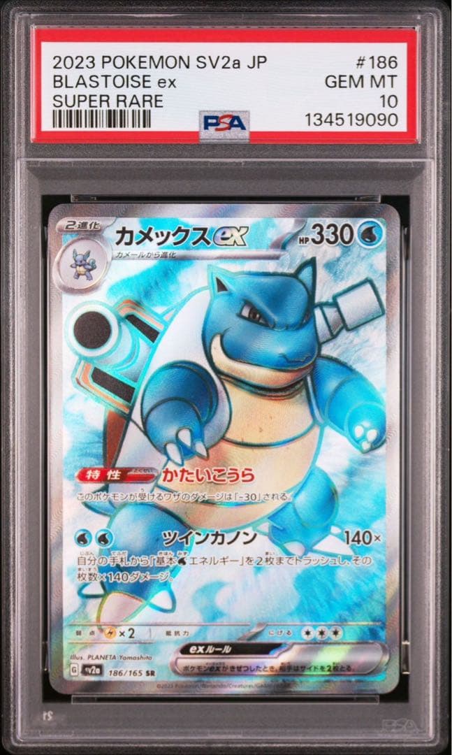 【PSA10】カメックスex SR SV2a 186/165 ポケモンカード