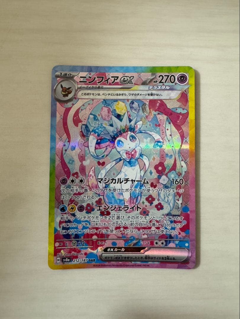 ニンフィアex sar 最安値