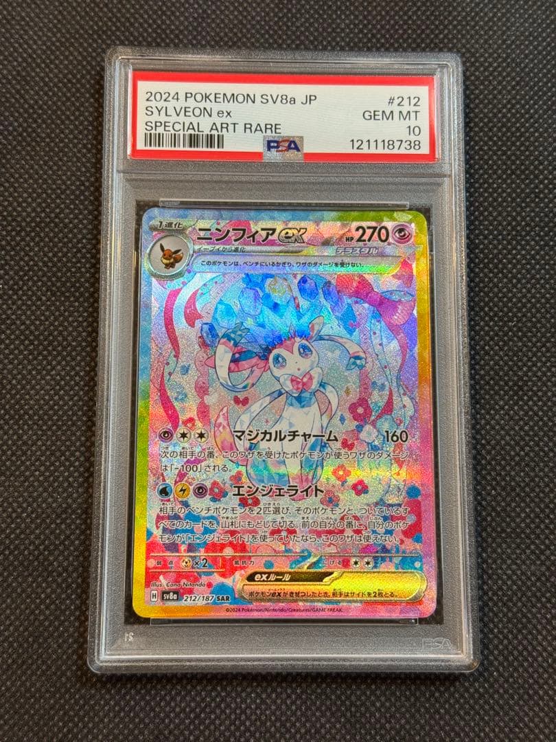 ニンフィアex sarテラスタルフェスex psa10