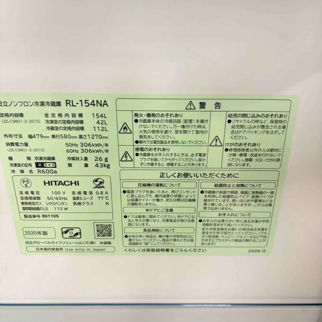 754 大容量　冷蔵庫　154L　小型　一人暮らし　右開き　2ドア　きれい