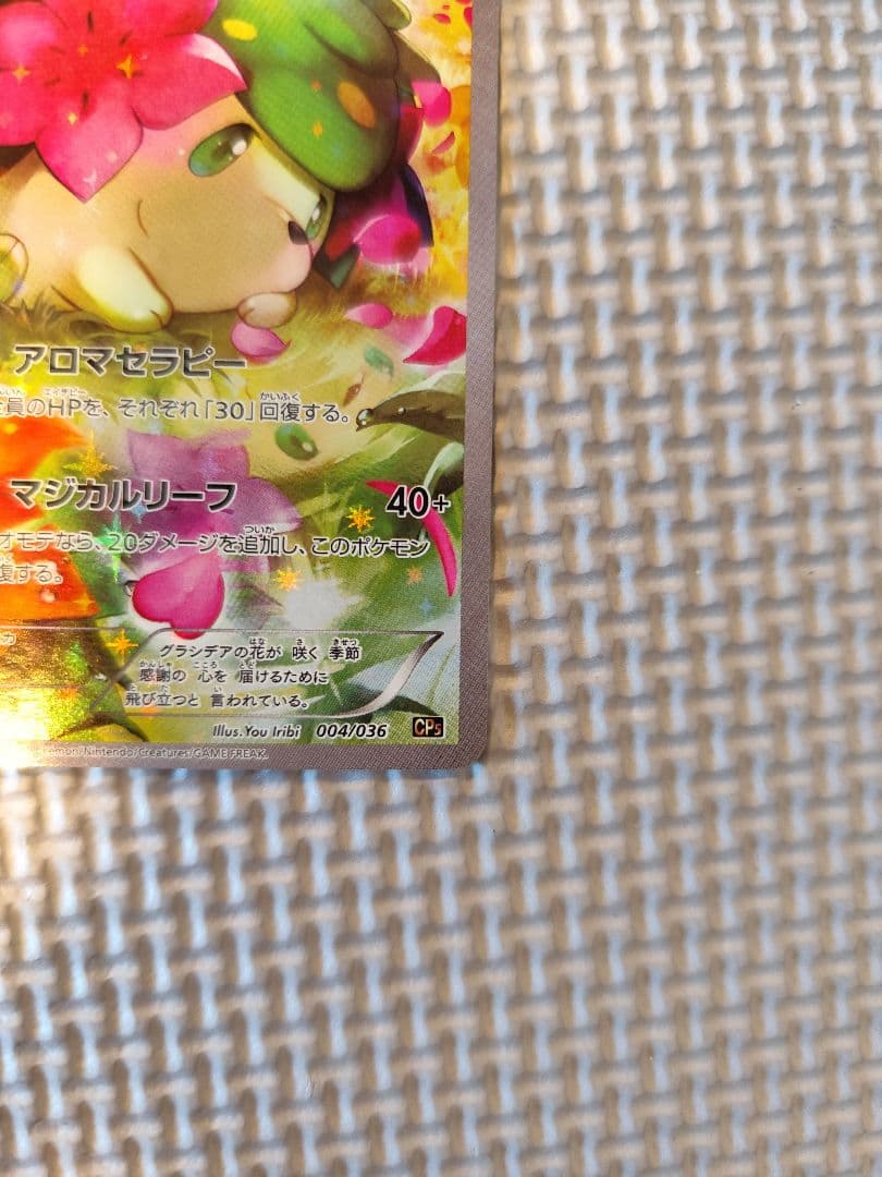 シェイミ　004/036　CP5　希少品