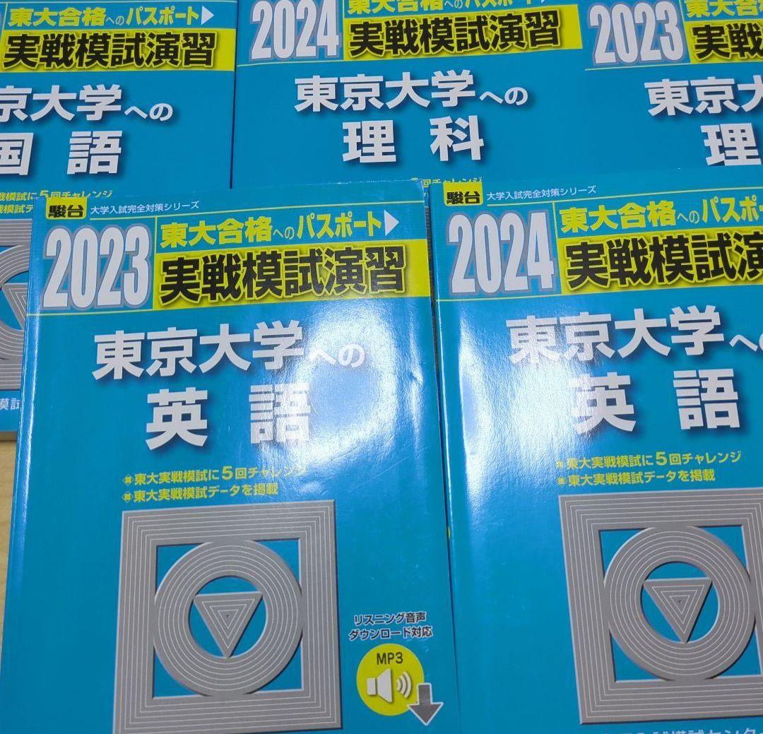 hls販売　大数ゼミ、東大化学、実戦オープン数理セット