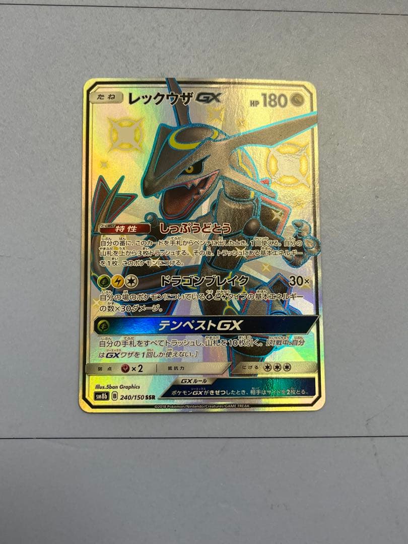 レックウザGX SSR