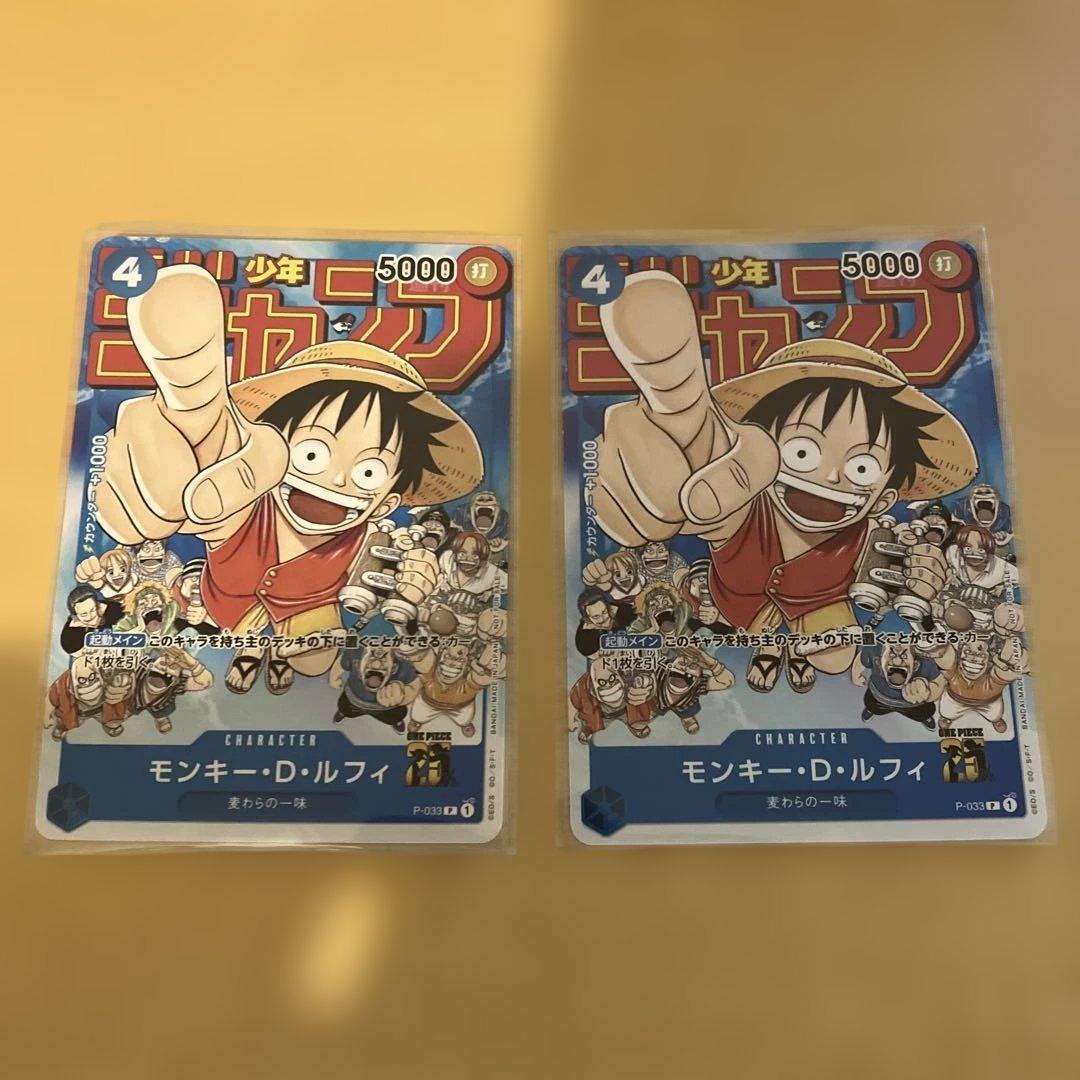 モンキー・D・ルフィ ジャンププロモ ワンピースカード　2枚　セット