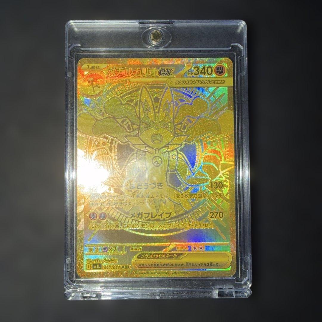 ポケモンカードゲーム〜メガブレイブ　メガルカリオex 092/063 MUR