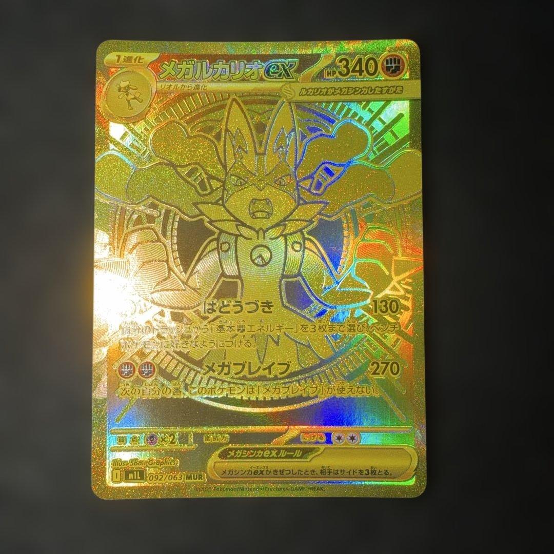 ポケモンカードゲーム〜メガブレイブ　メガルカリオex 092/063 MUR