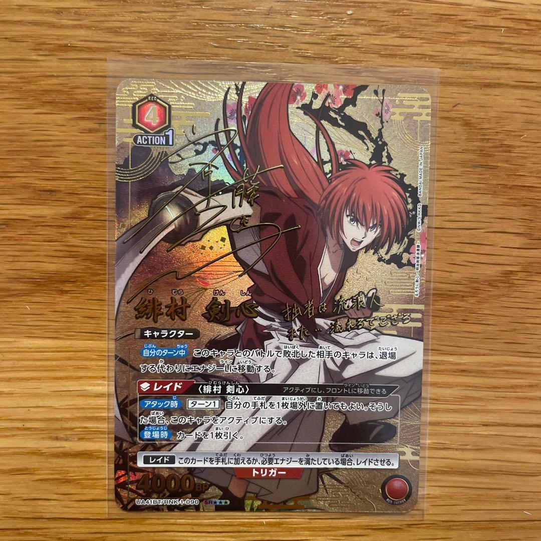 緋村剣心SR★★★星3パラレル　ユニオンアリーナ　るろうに剣心