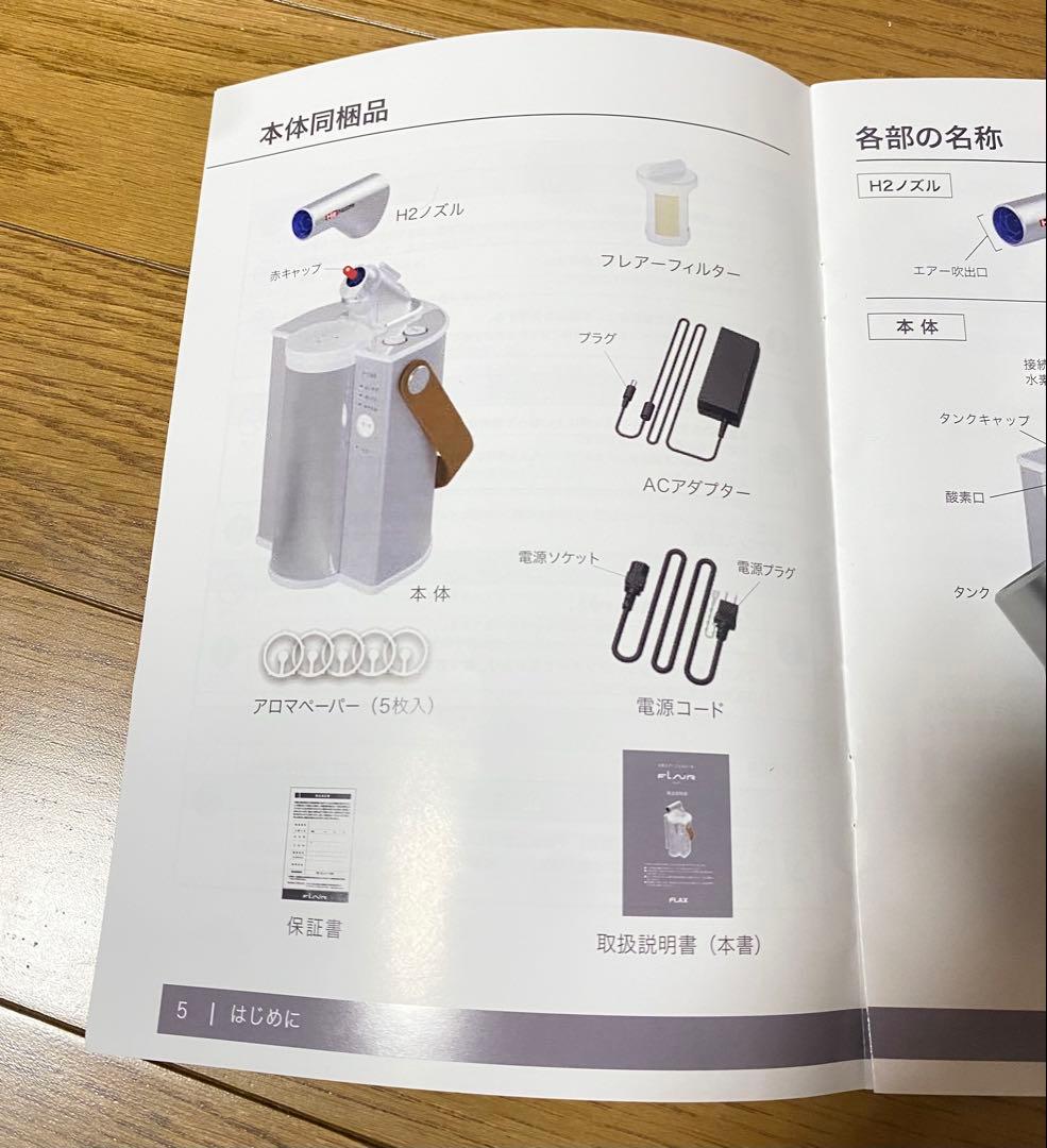 数回のみ使用　水素エアージェネレーター「フレアー」FLAI-21 フレックス