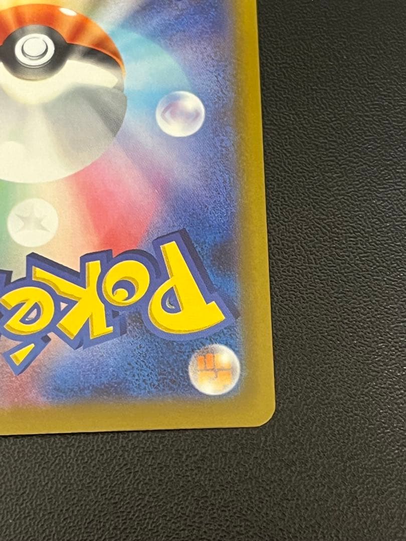 メガカイリューEX SAR センタリング良好