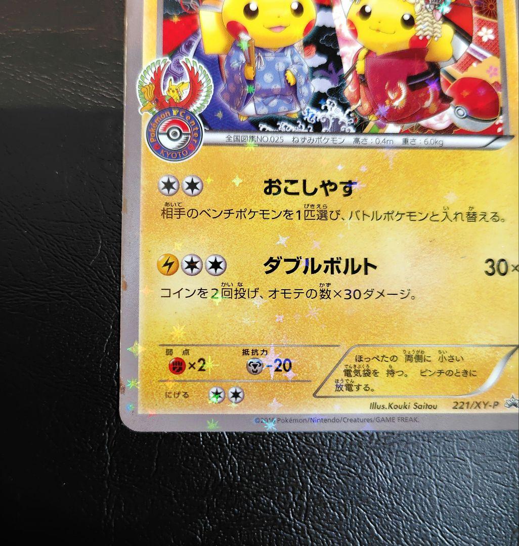 お公家さまと舞妓はんピカチュウ：「おこしやすジョウト」キャンペーン PROMO…