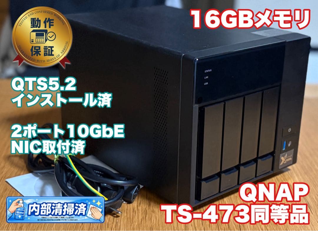 QNAP OEM NAS TS-473同等品 メモリ8GB