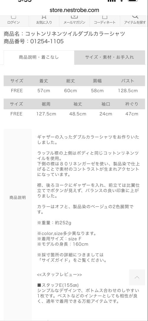 【美品】ネストローブ　コットンリネンツイルダブルカラーシャツ