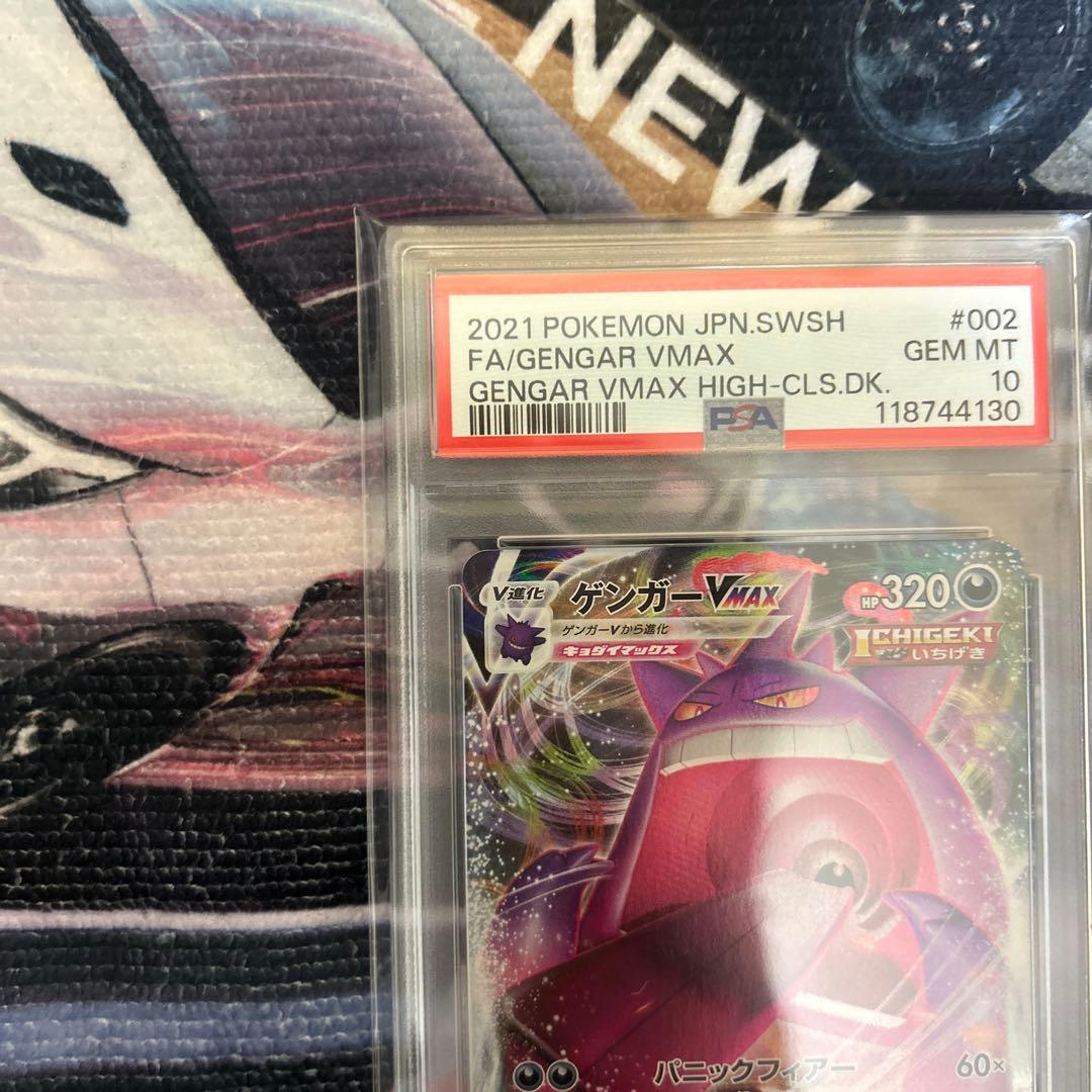 ゲンガーVMAX PSA10