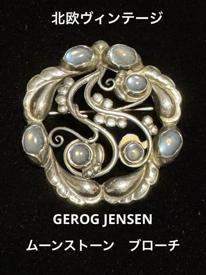 北欧ヴィンテージ GEROGブルームーンストーンブローチ