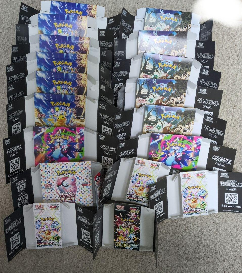 【ペリペリ付き空箱】18箱