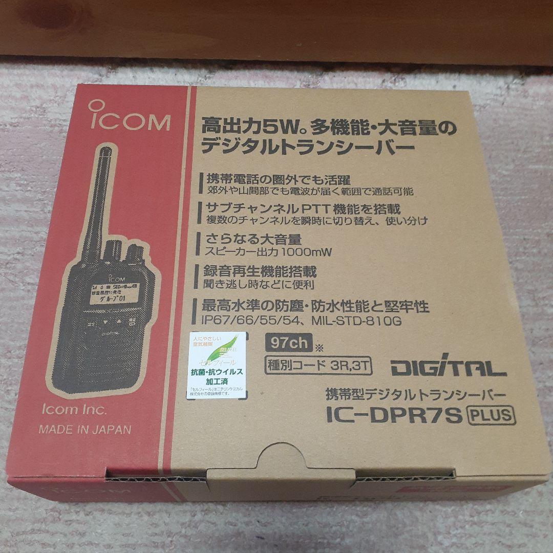 新品未使用 アイコムIC-DPR7S PLUS 増波対応 3R.3T登録局