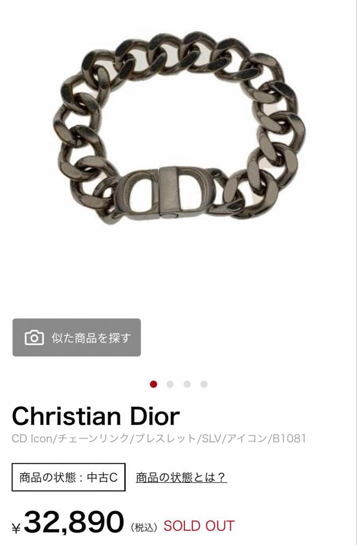 Christian Dior CD Icon シルバーブレスレット
