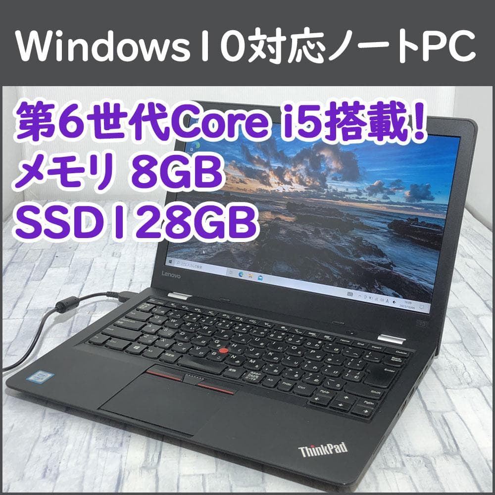 ThinkPad 第6世代 Core i5/SSD搭載 ノートPC