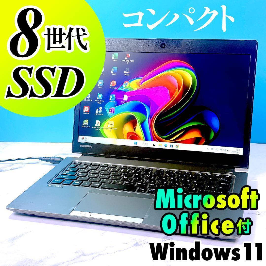 高年式8世代！SSDで爆速・FHD・MSオフィス付きノートパソコン・Win11
