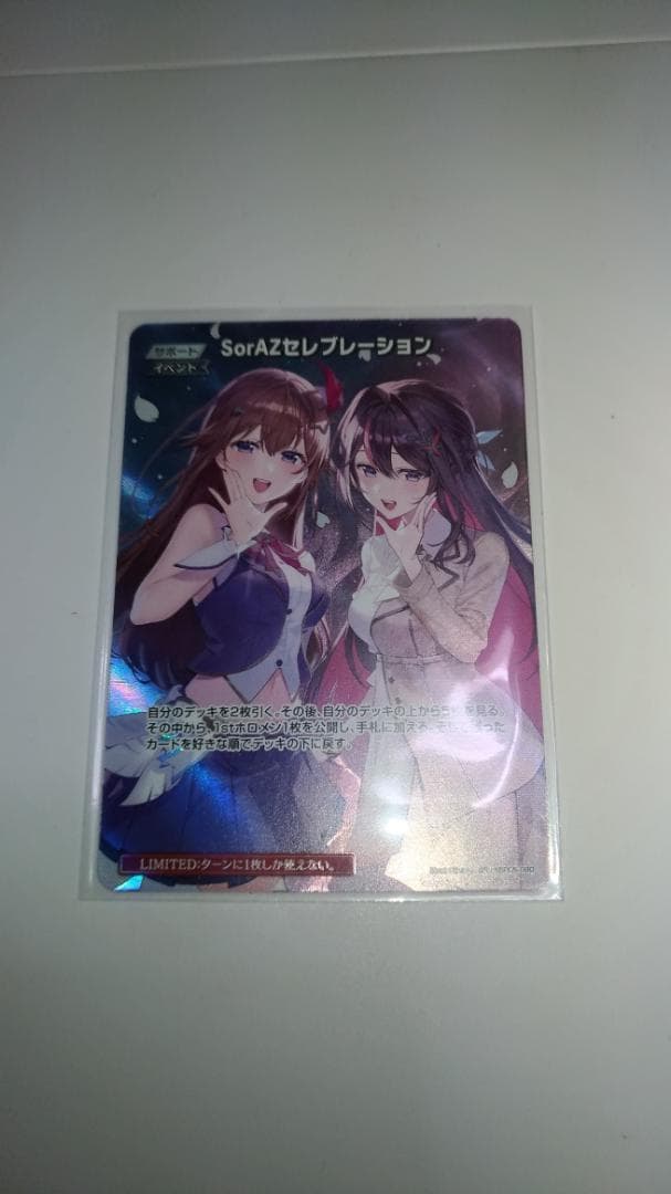 ホロライブカード hBP05-080 SR SorAZセレブレーション
