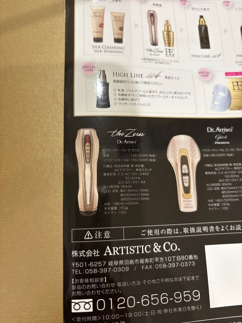 【美顔器】Dr.アリーヴォ　ザ　ゼウス