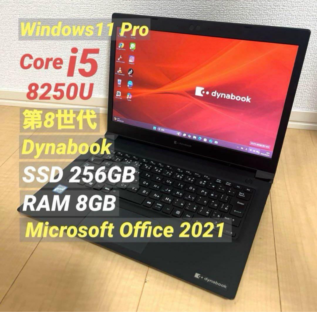 Core i5 第8世代 SSD256GB Dynabook ノートパソコン