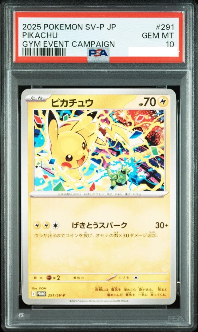 【PSA10】ピカチュウ げきとうスパーク 2025 291/SV-P　イバラ