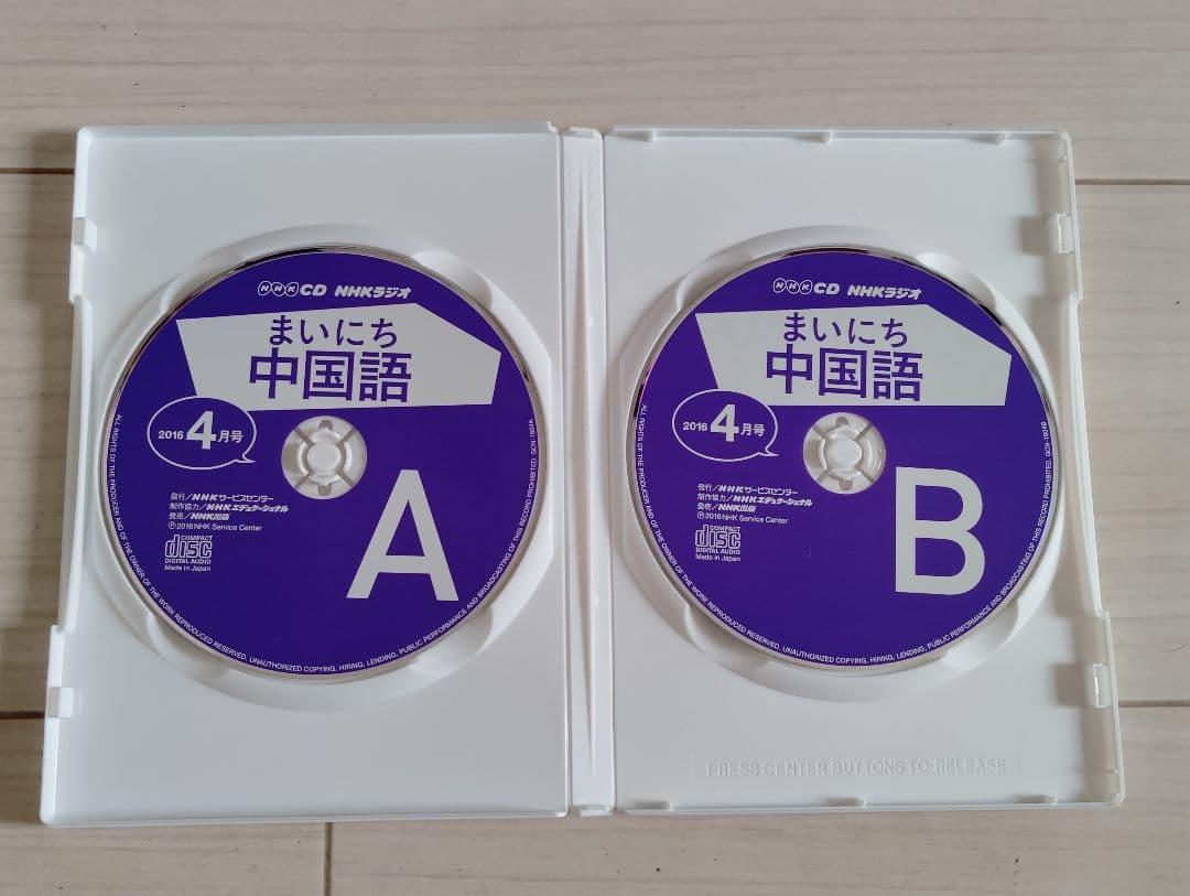 まいにち中国語·レベルアップ中国語講座テキスト·CDセット