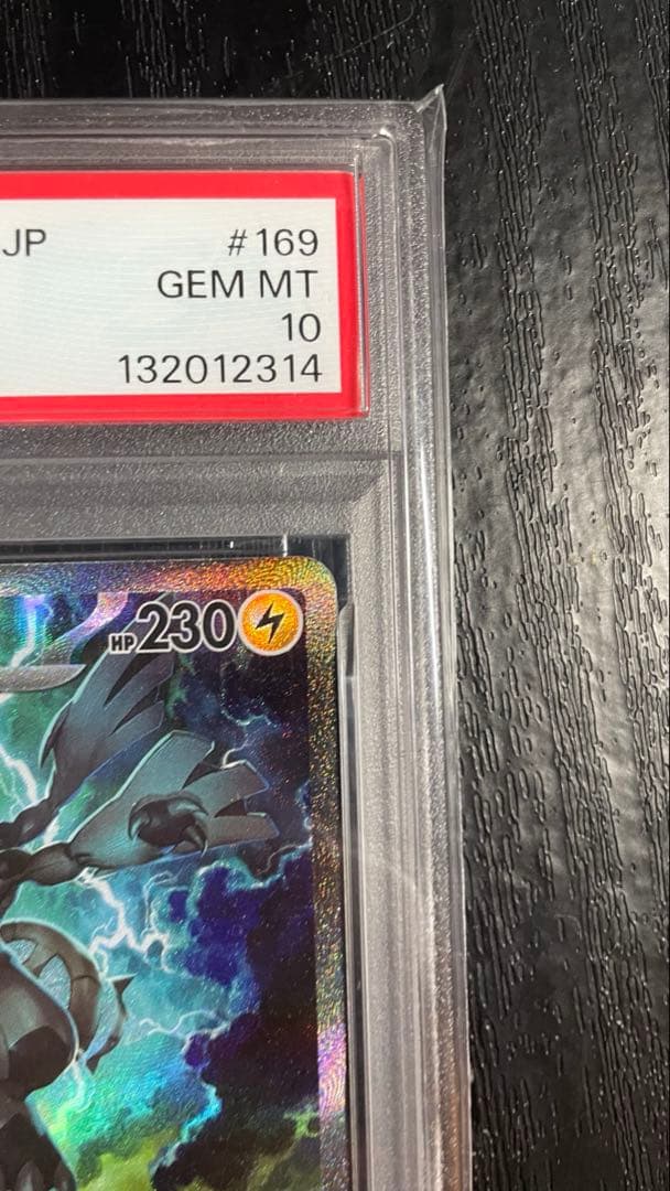 PSA10 ゼクロムex SAR sv11B 169/086 ブラックボルト