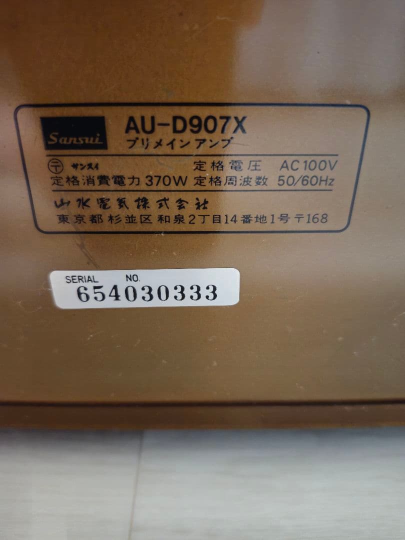 Sansui AU-D907X インテグレーテッドアンプ【ジャンク扱い】