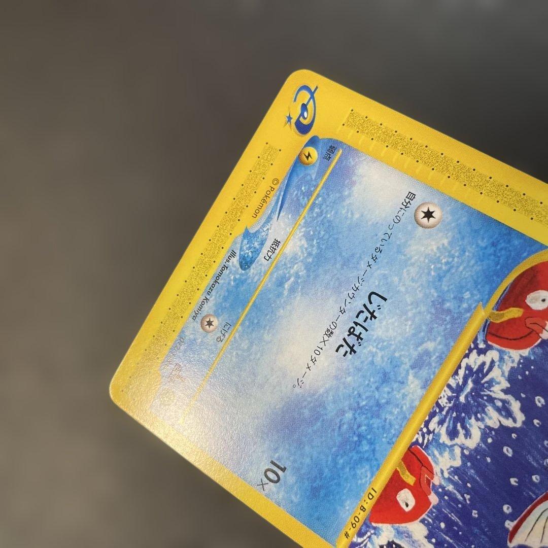 ポケモンカードe コイキング 第1弾拡張パック 012/128 1ed 1u3