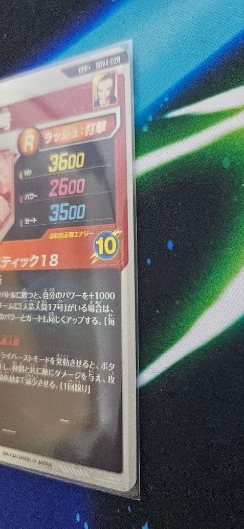 ドラゴンボール スーパーダイバーズ SDV4-028 人造人間18号パラレル