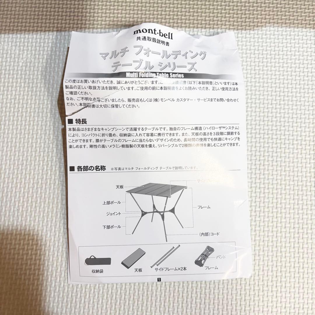 【美品】mont-bellモンベル マルチフォールディング　テーブル ワイド
