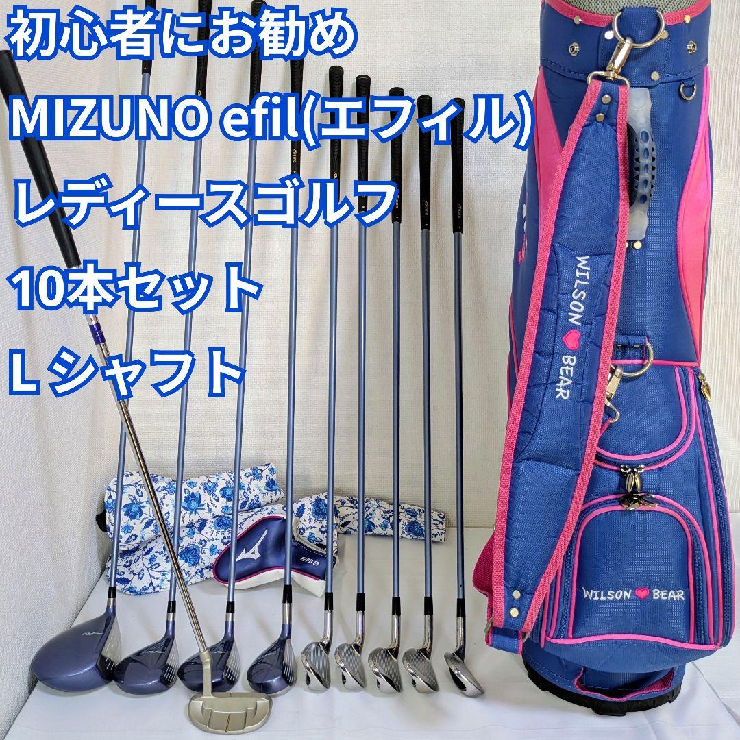 初心者向け MIZUNO efil レディースゴルフクラブセット
