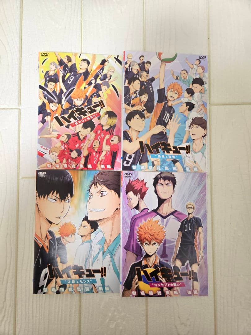 ハイキュー‼︎ 劇場版総集編 DVD 4巻セット レンタル