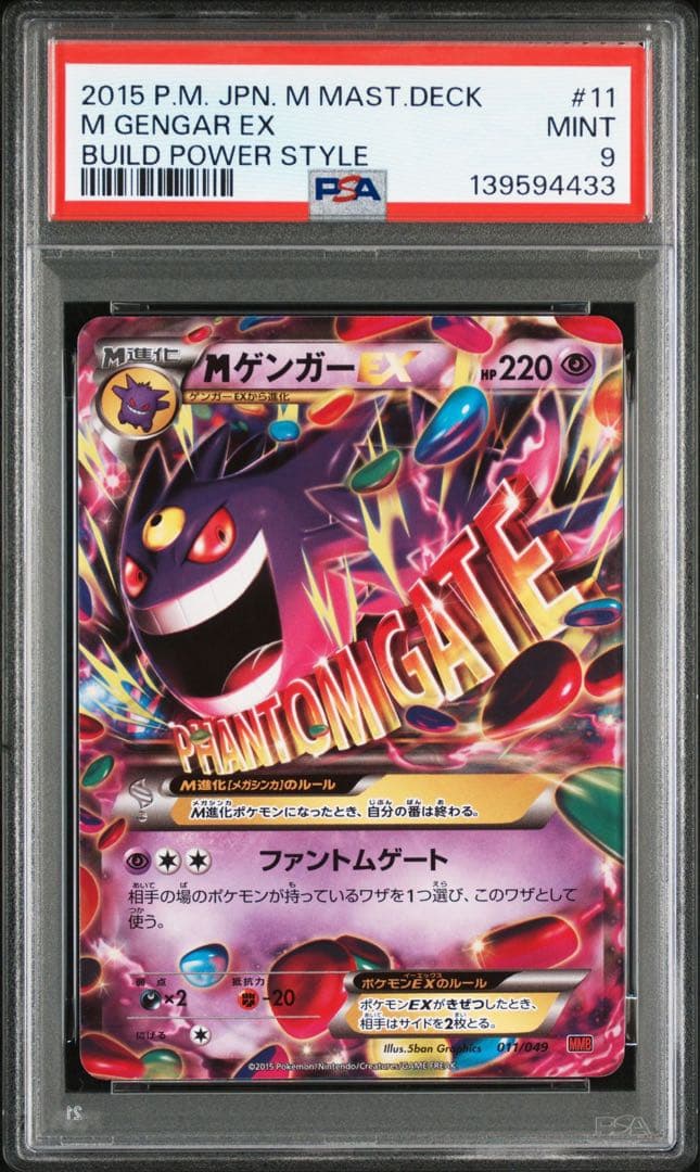 【PSA9】MゲンガーEX PSA9 011/049 MMB ポケモンカード