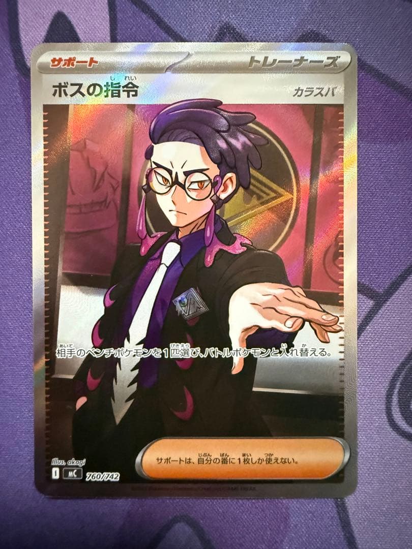 【ポケカ】ボスの司令　カラスバSR