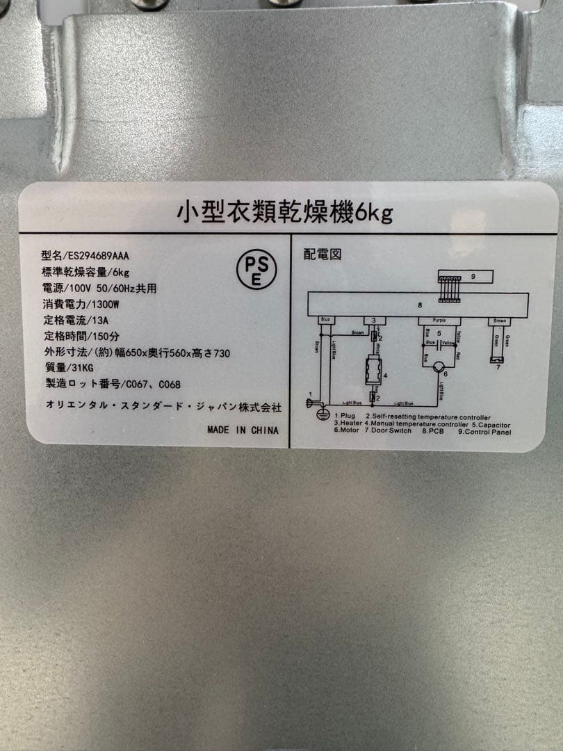 オリエンタルスタンダードジャパン　衣類乾燥機 6㎏（管理No.R2K）