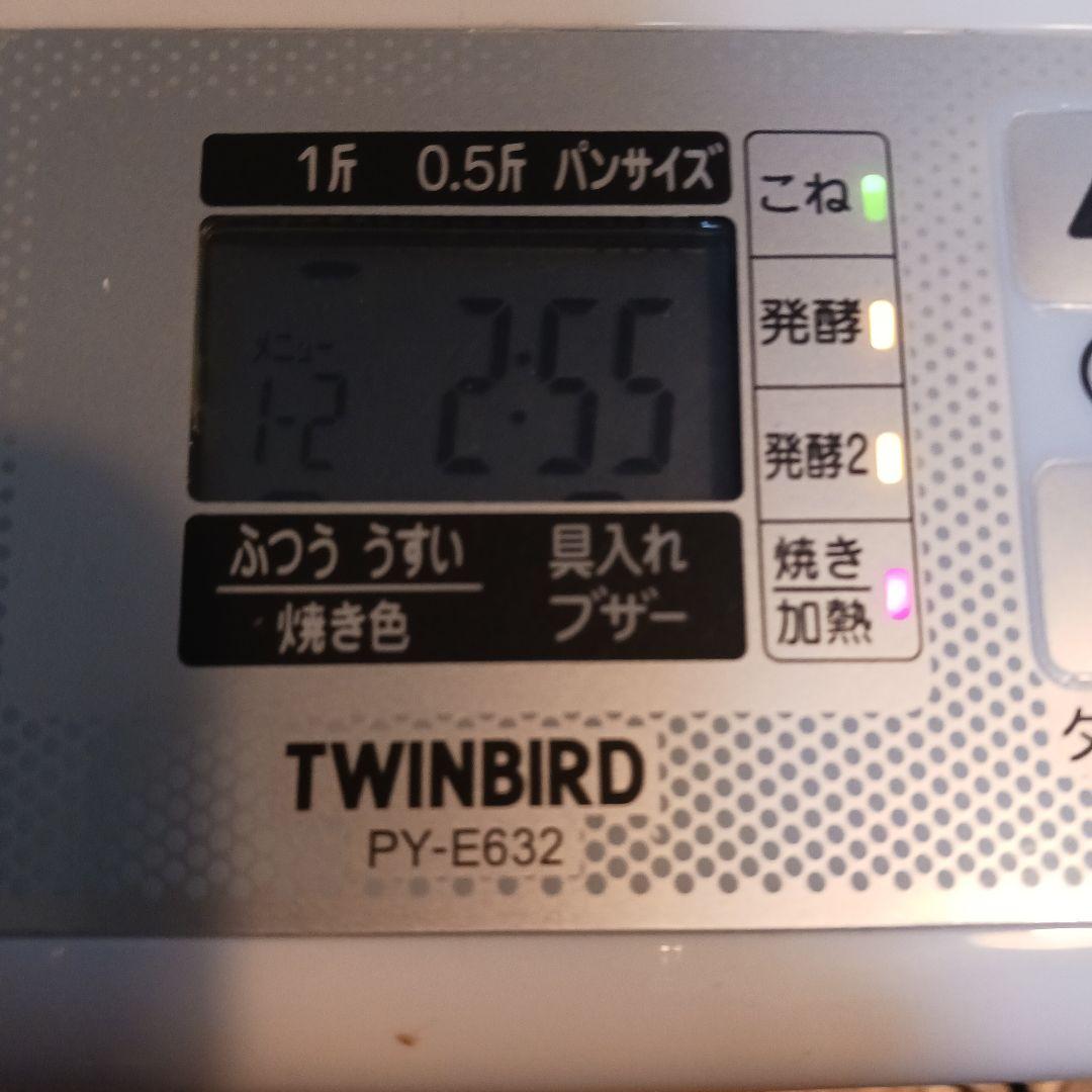 【未使用品】　ホームベーカリー　TWINBIRD PY-E632