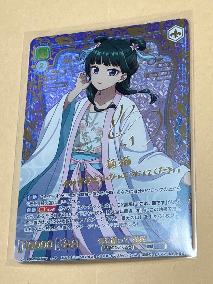 薬屋のひとりごと　ヴァイスシュヴァルツブラウ　SSP 青を纏って　猫猫