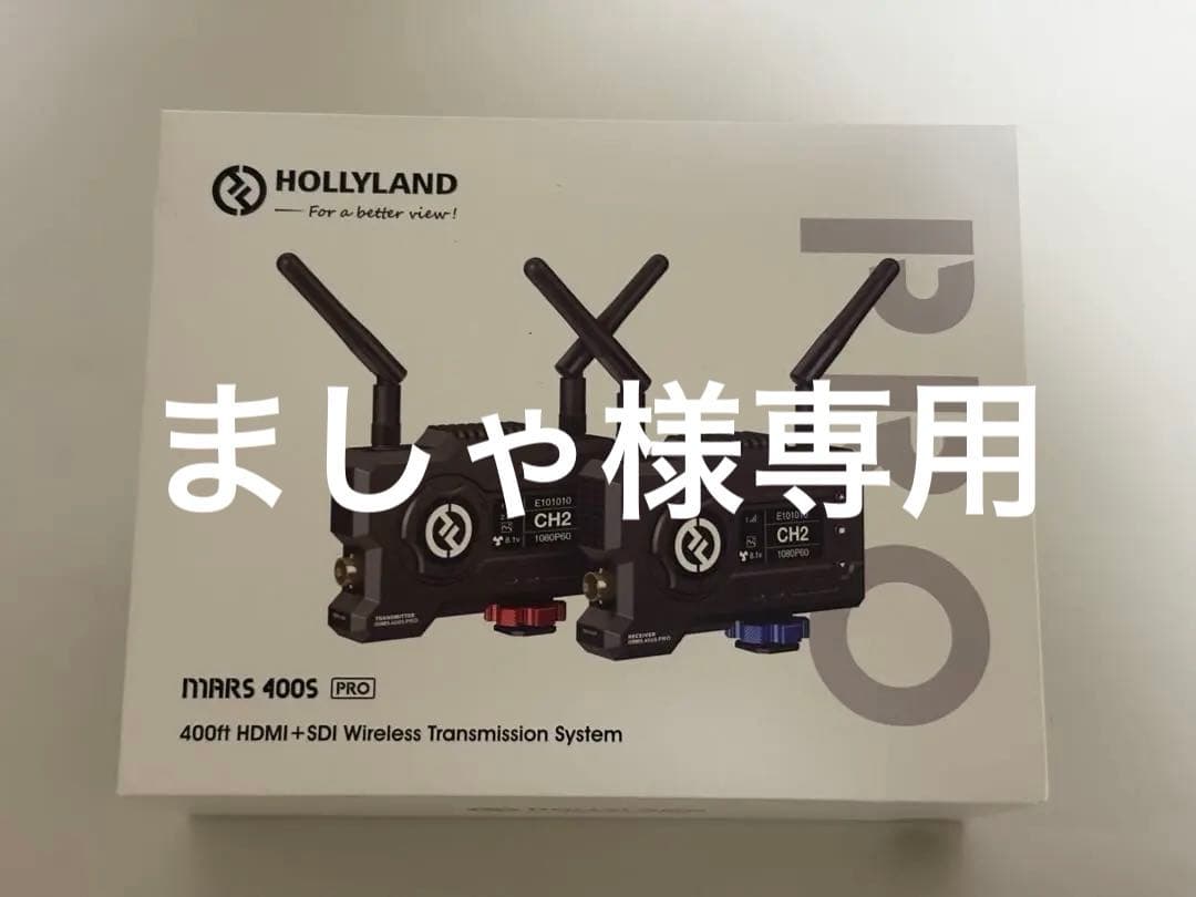 Hollyland MARS 400S PRO 無線伝送システム