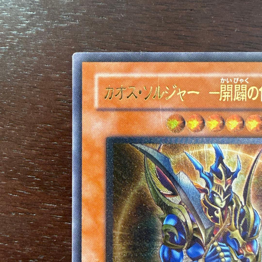 カオス・ソルジャー－開闢の使者－ 306-025 レリーフ