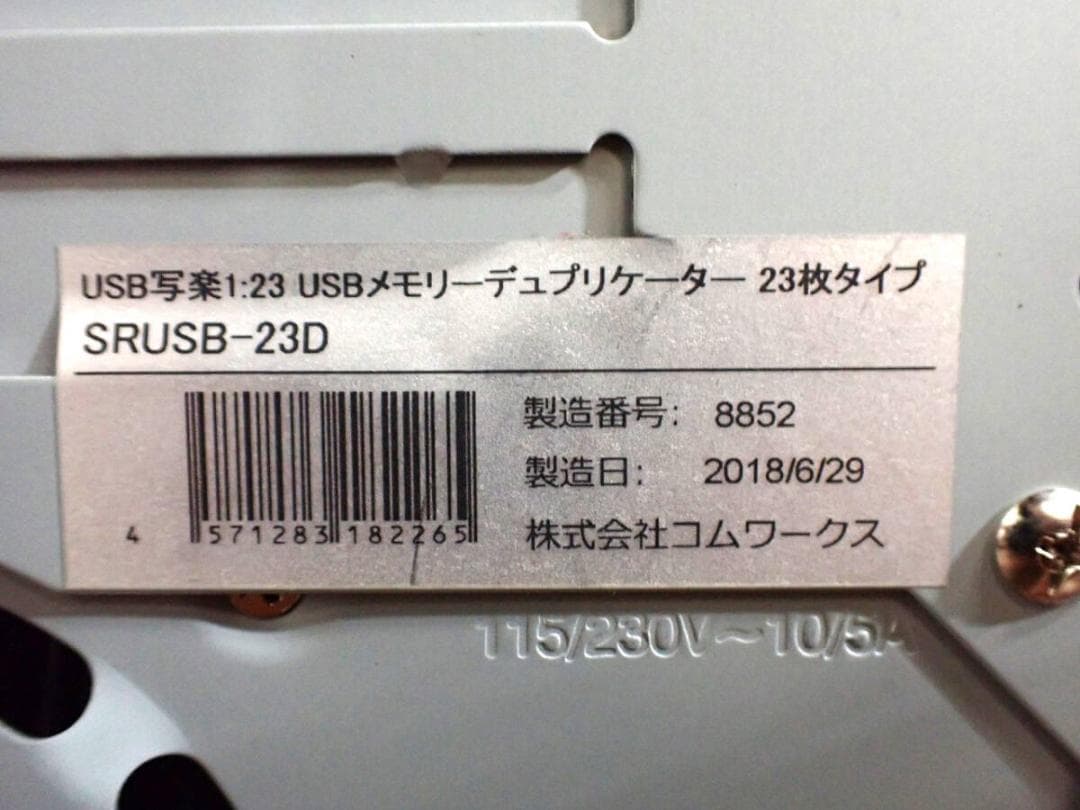 USBメモリーデュプリケーター COMWORKS SRUSB-23D 52745