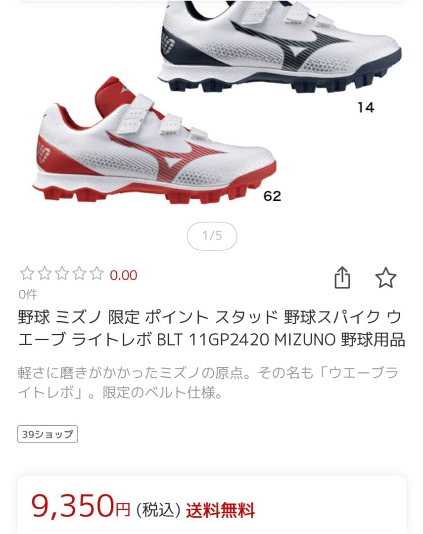 新品Mizuno ポイントスパイク25.5cm