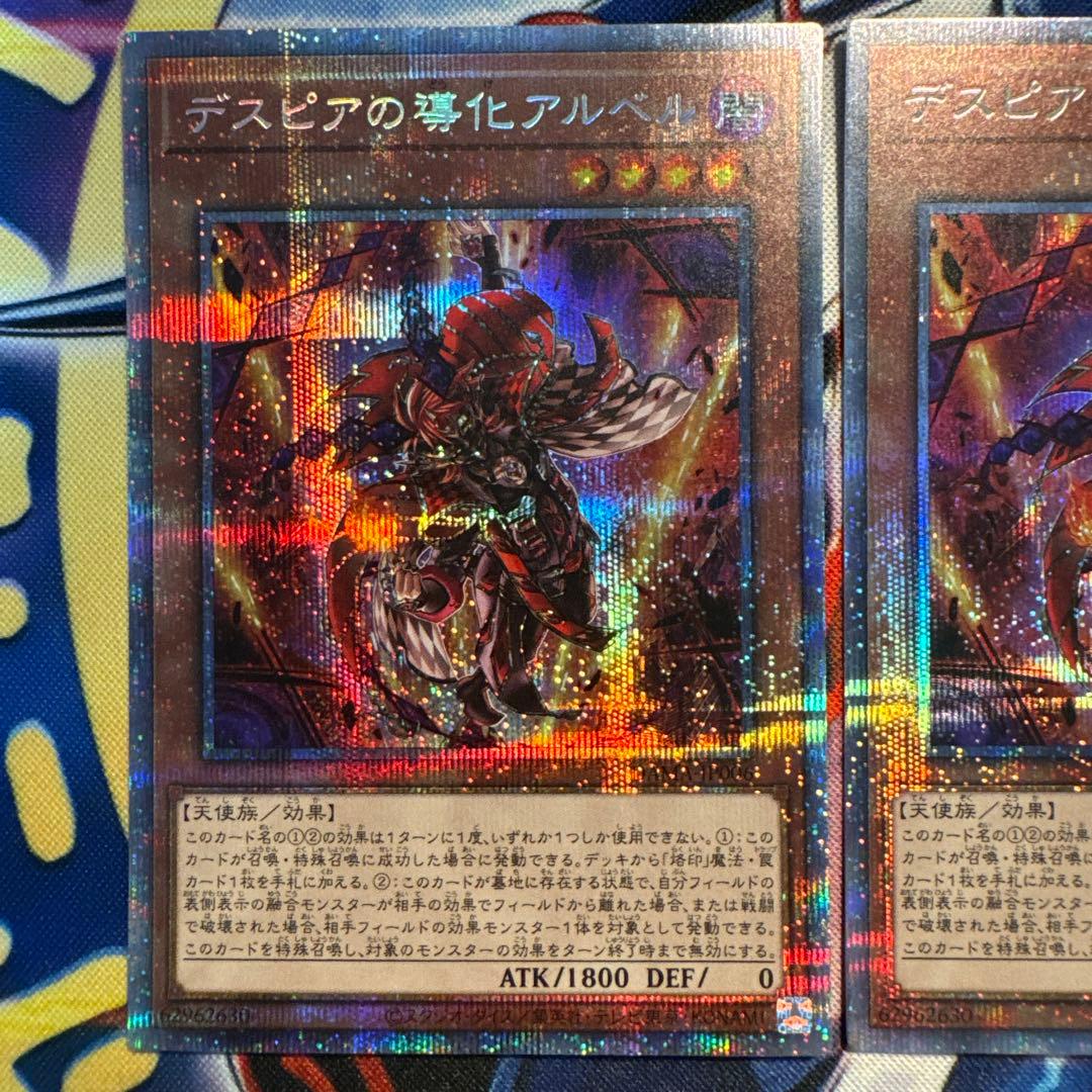 デスピアの導化アルベル　プリズマ　3枚