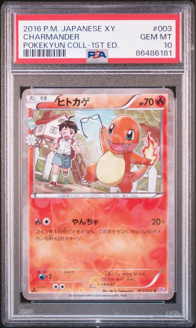【PSA10】ポケキュン ヒトカゲ 003/032