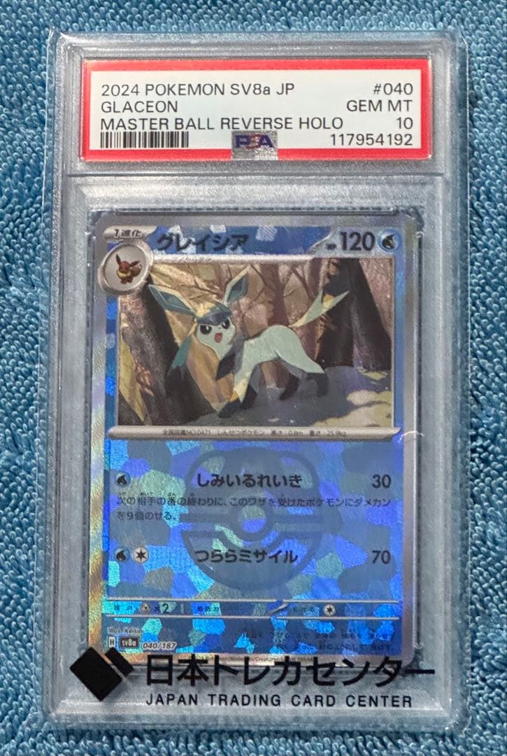 【PSA10】グレイシア マスターボールミラー【ゆうパケットポストmini】