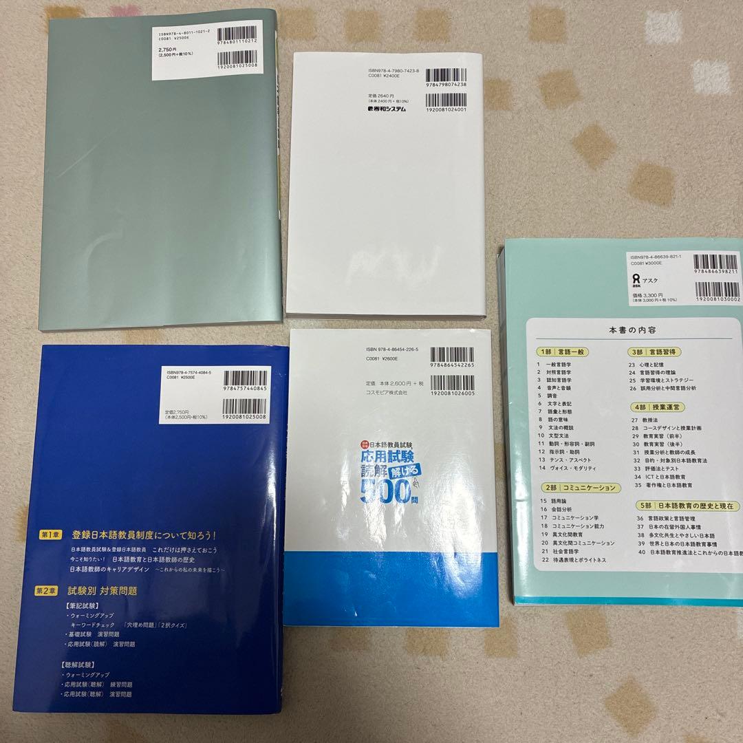 日本語教員試験 学習参考書セット