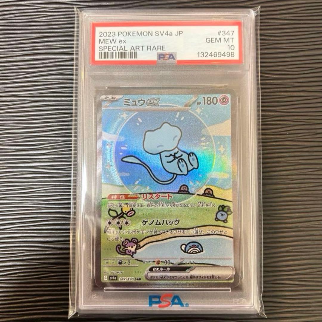 ★PSA10★ ミュウex SAR SVシャイニートレジャーex 347/190