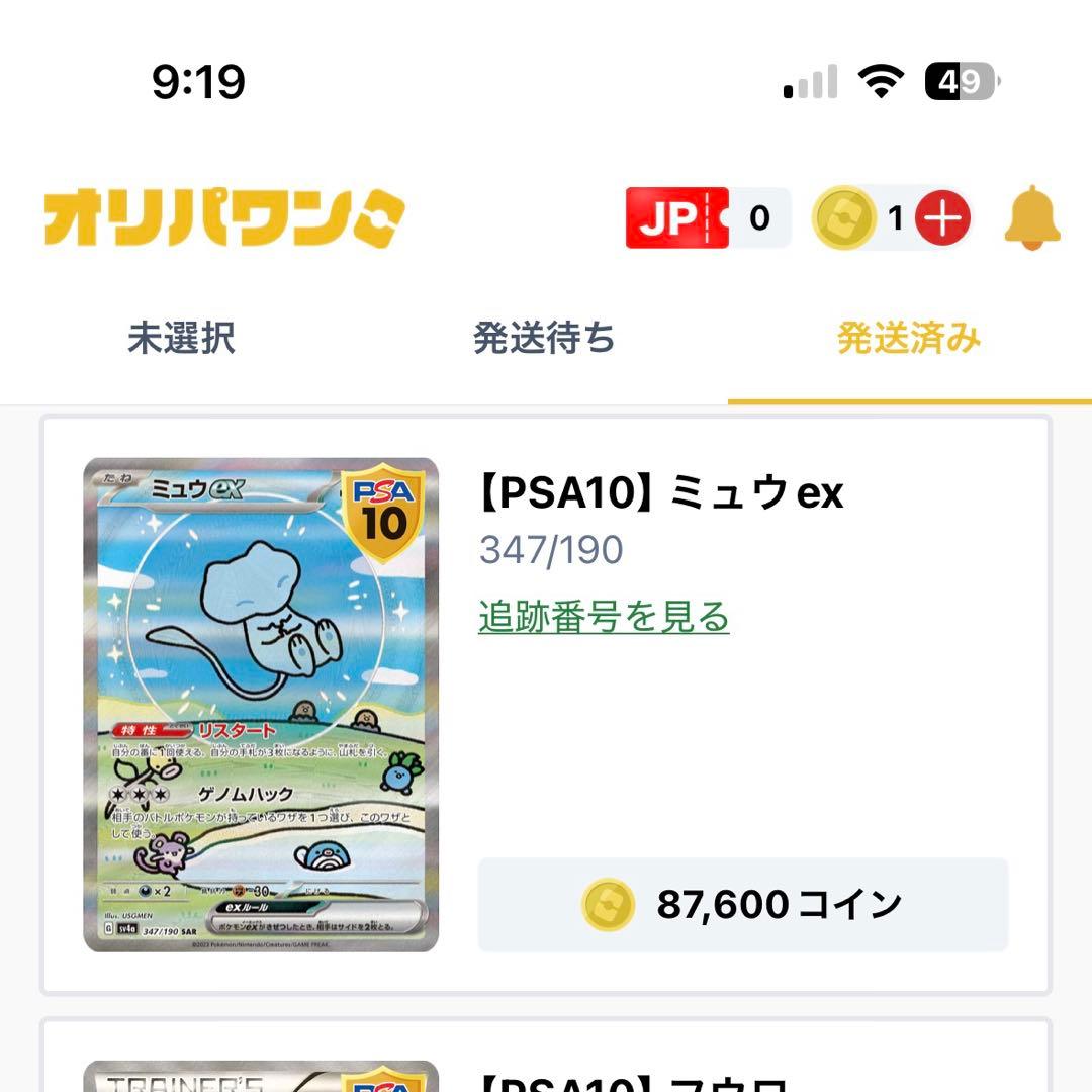 ★PSA10★ ミュウex SAR SVシャイニートレジャーex 347/190